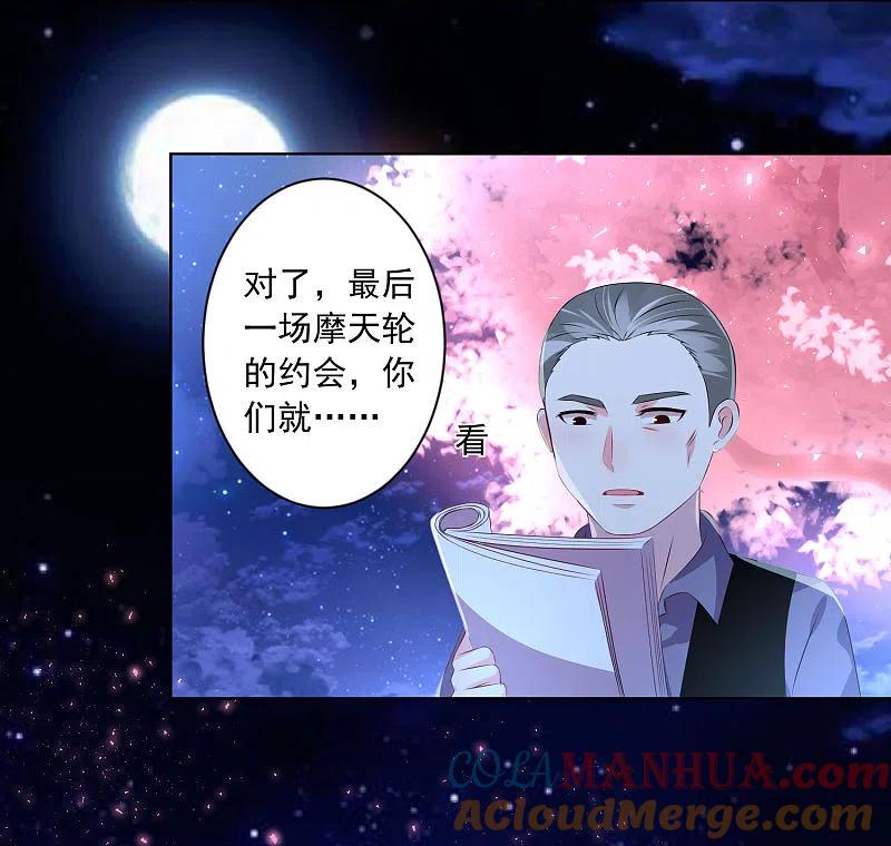 我被总裁黑上了！ - 第126话 - 第31张图