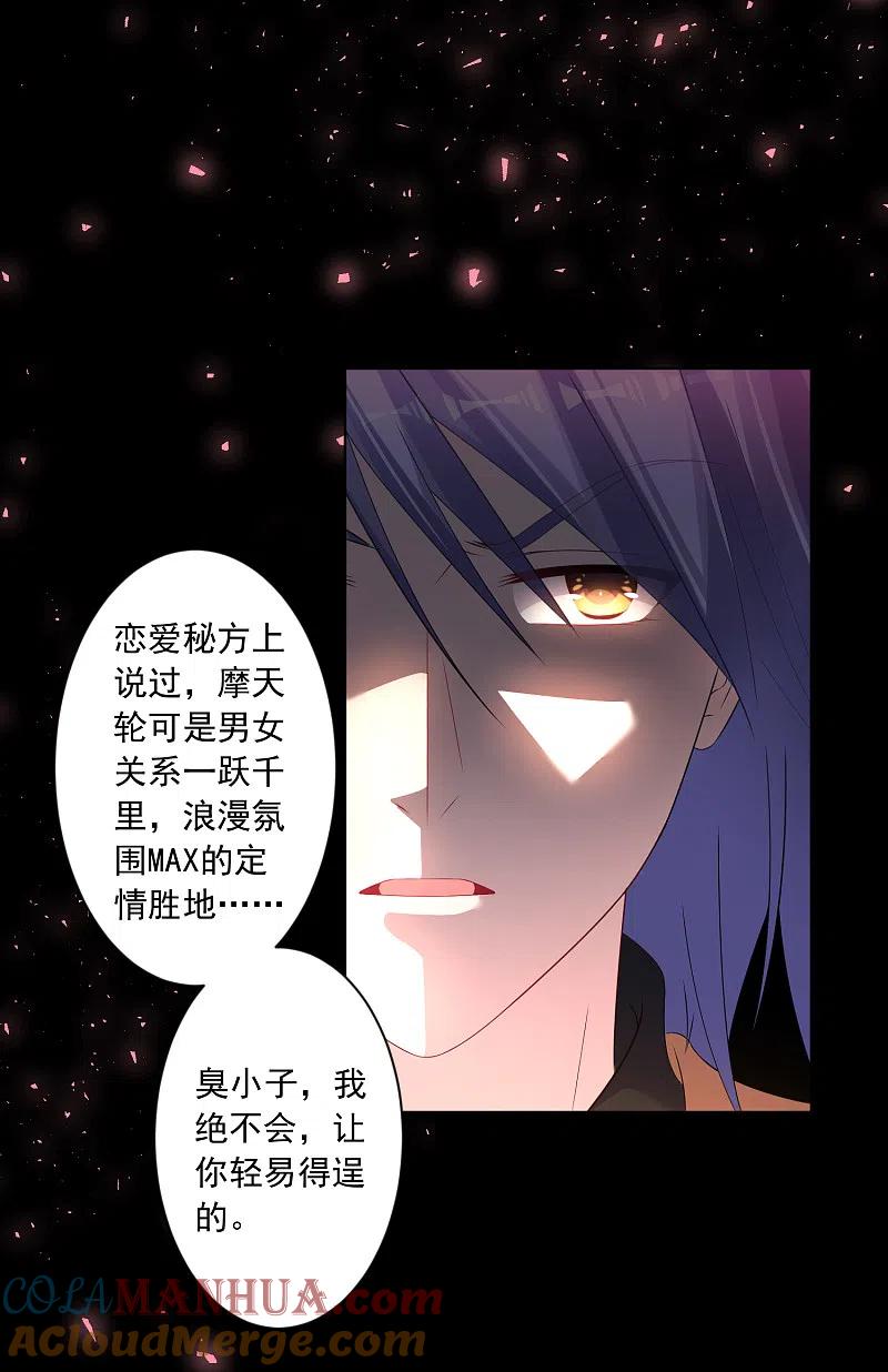 我被总裁黑上了！ - 第126话 - 第27张图