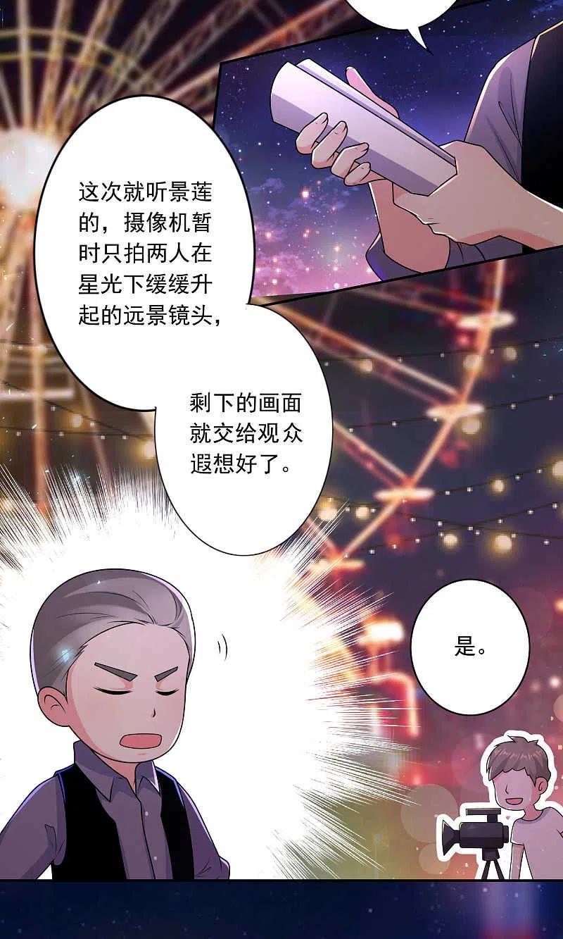 我被总裁黑上了！ - 第127话 - 第2张图