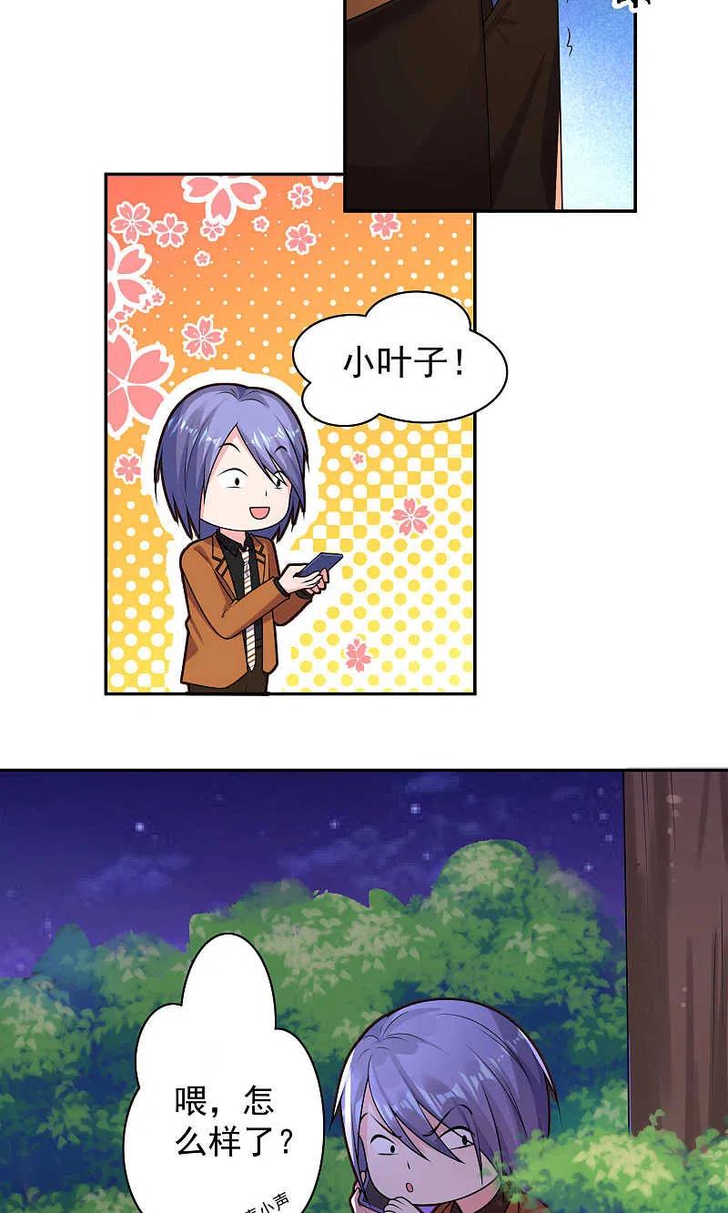 我被总裁黑上了！ - 第127话 - 第24张图