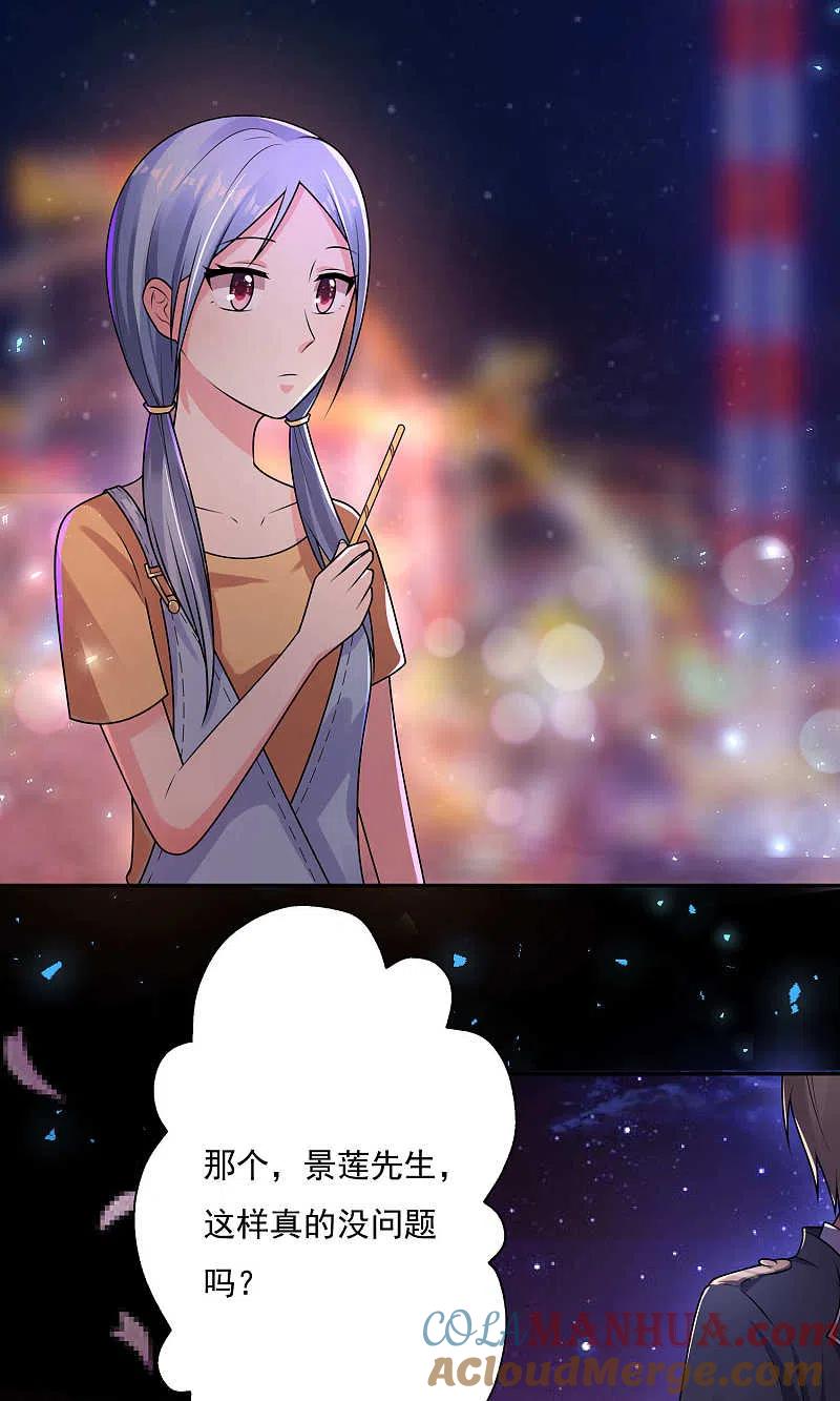 我被总裁黑上了！ - 第127话 - 第3张图