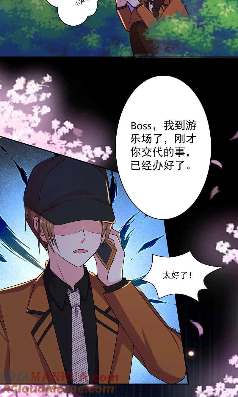 我被总裁黑上了！ - 第127话 - 第25张图