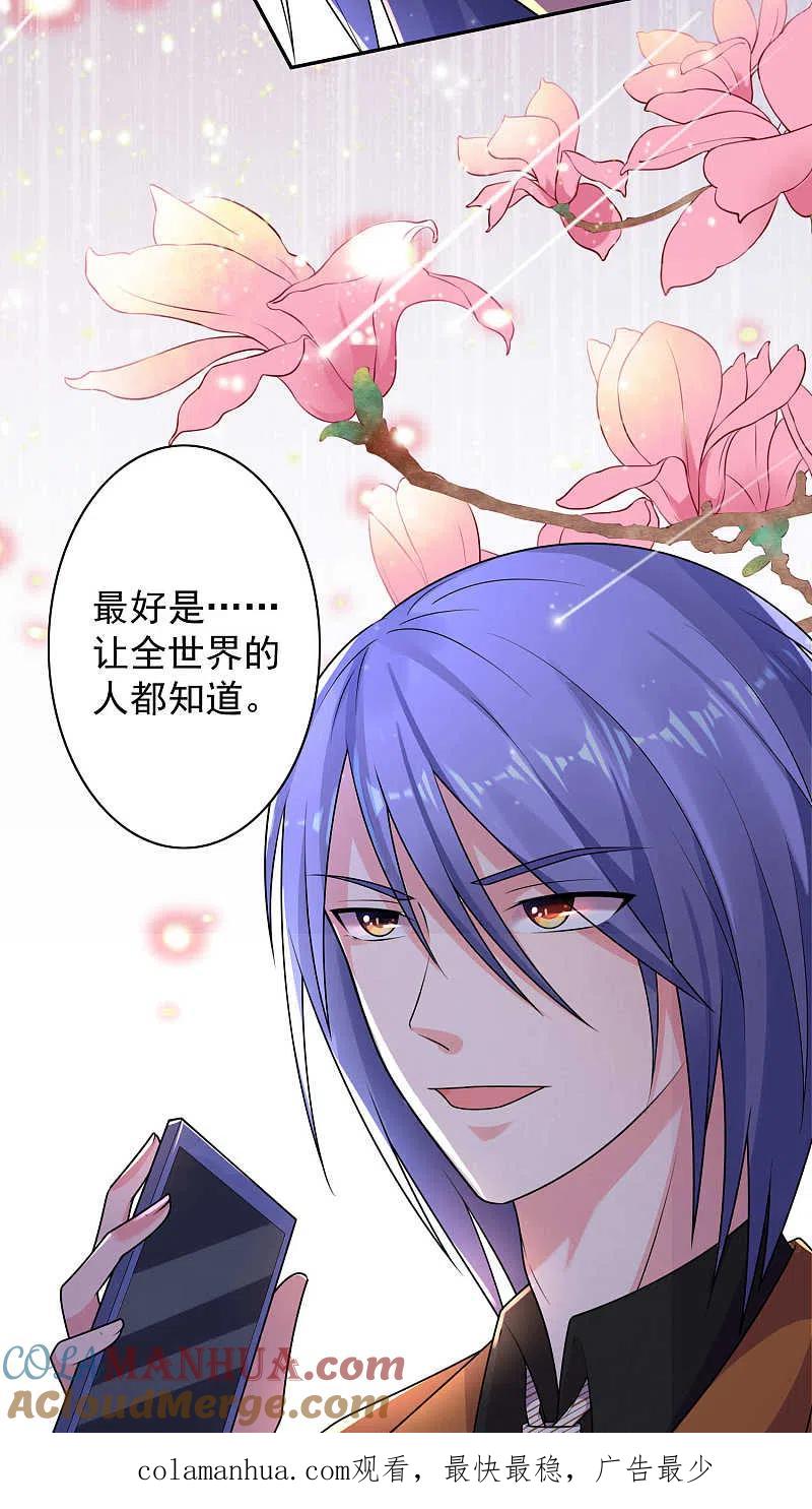 我被总裁黑上了！ - 第127话 - 第27张图