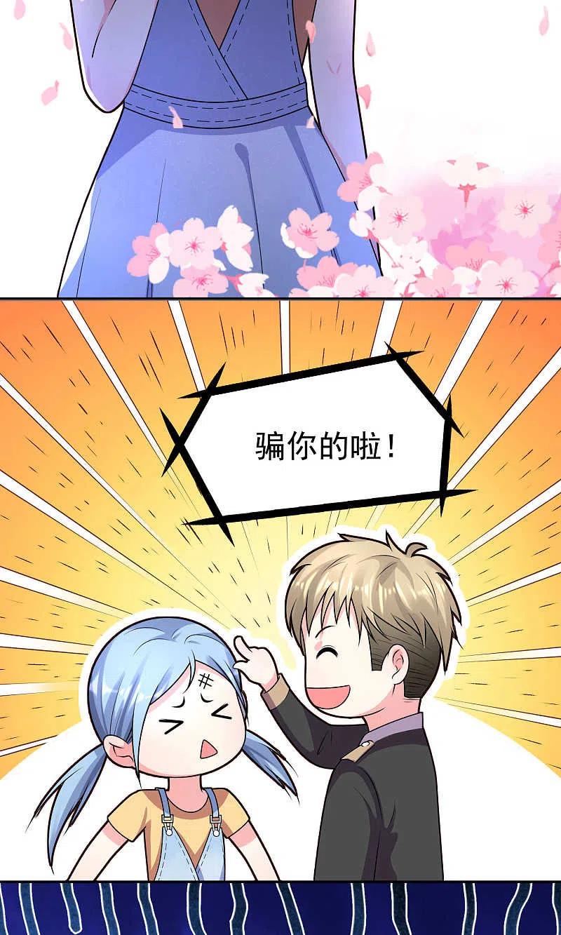 我被总裁黑上了！ - 第127话 - 第14张图