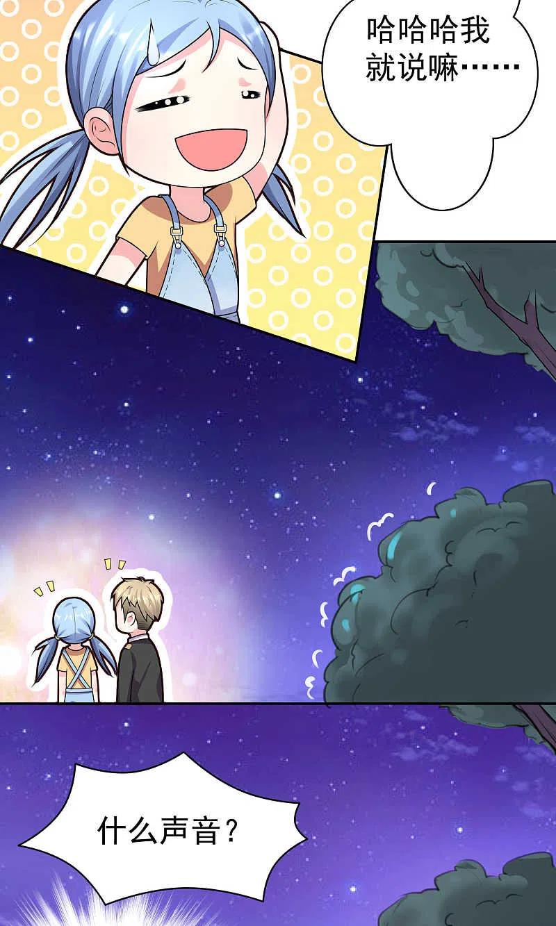 我被总裁黑上了！ - 第127话 - 第16张图