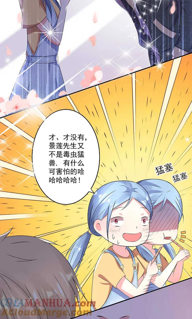 我被总裁黑上了！ - 第127话 - 第7张图