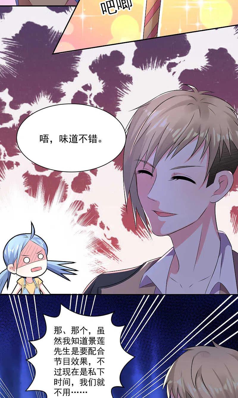 我被总裁黑上了！ - 第127话 - 第10张图