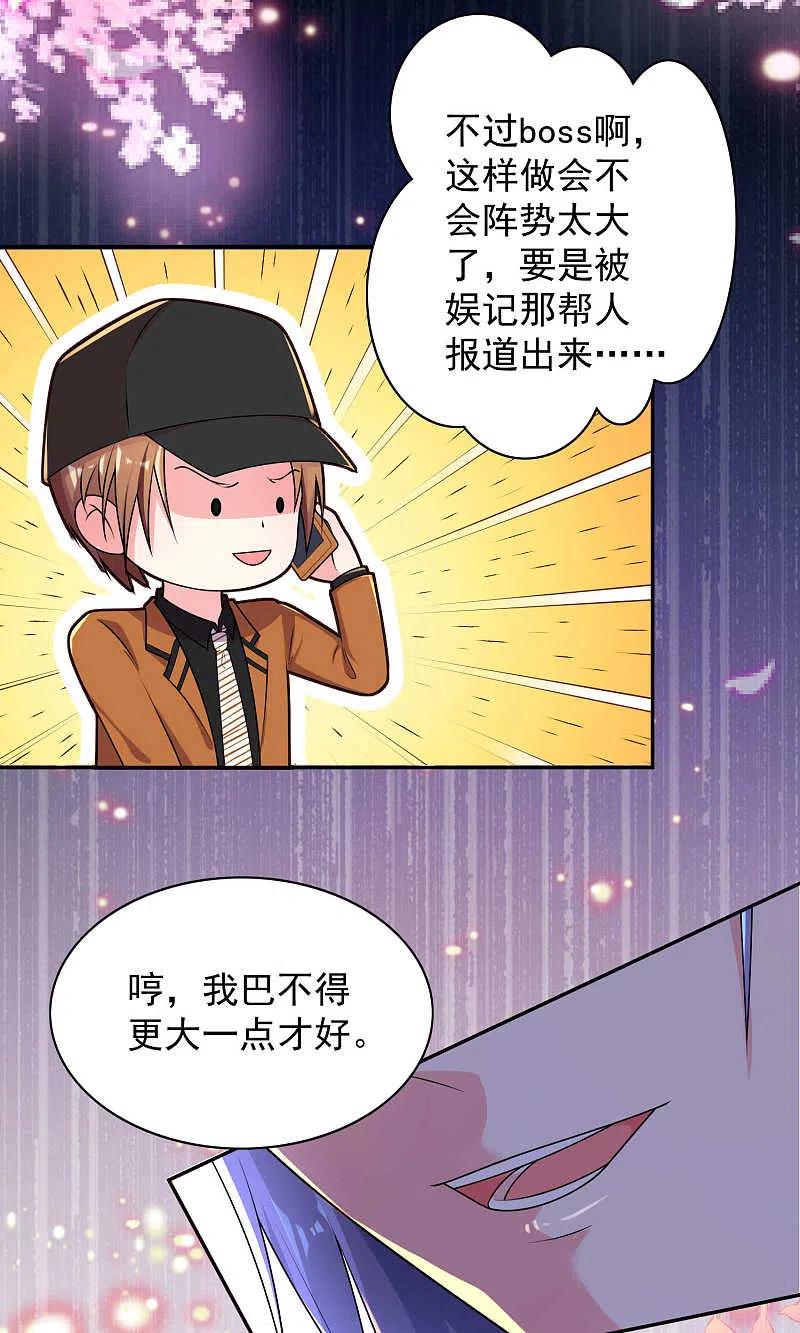 我被总裁黑上了！ - 第127话 - 第26张图