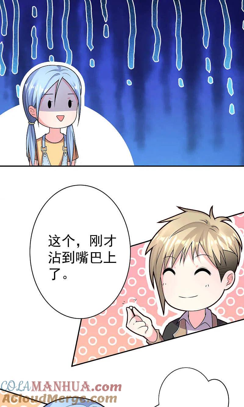 我被总裁黑上了！ - 第127话 - 第15张图