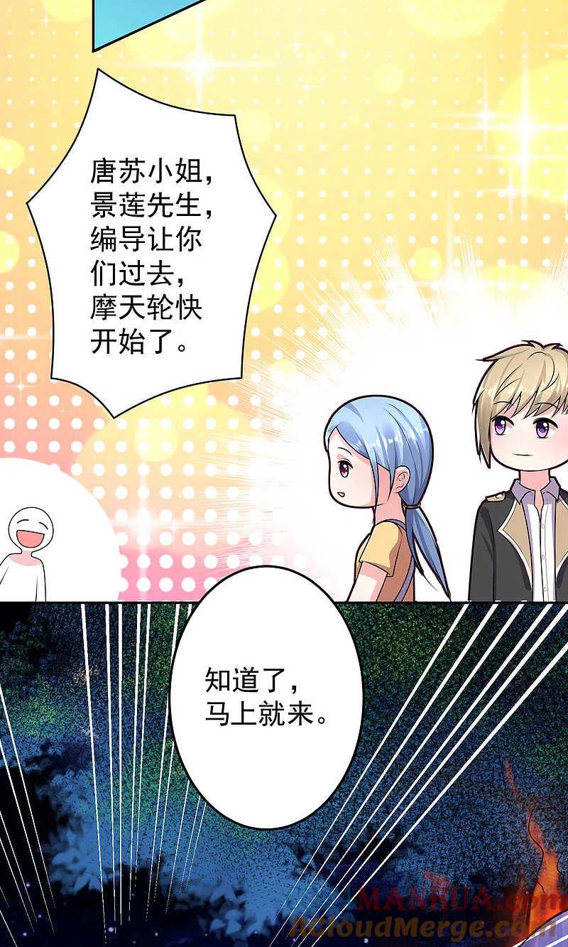 我被总裁黑上了！ - 第127话 - 第19张图