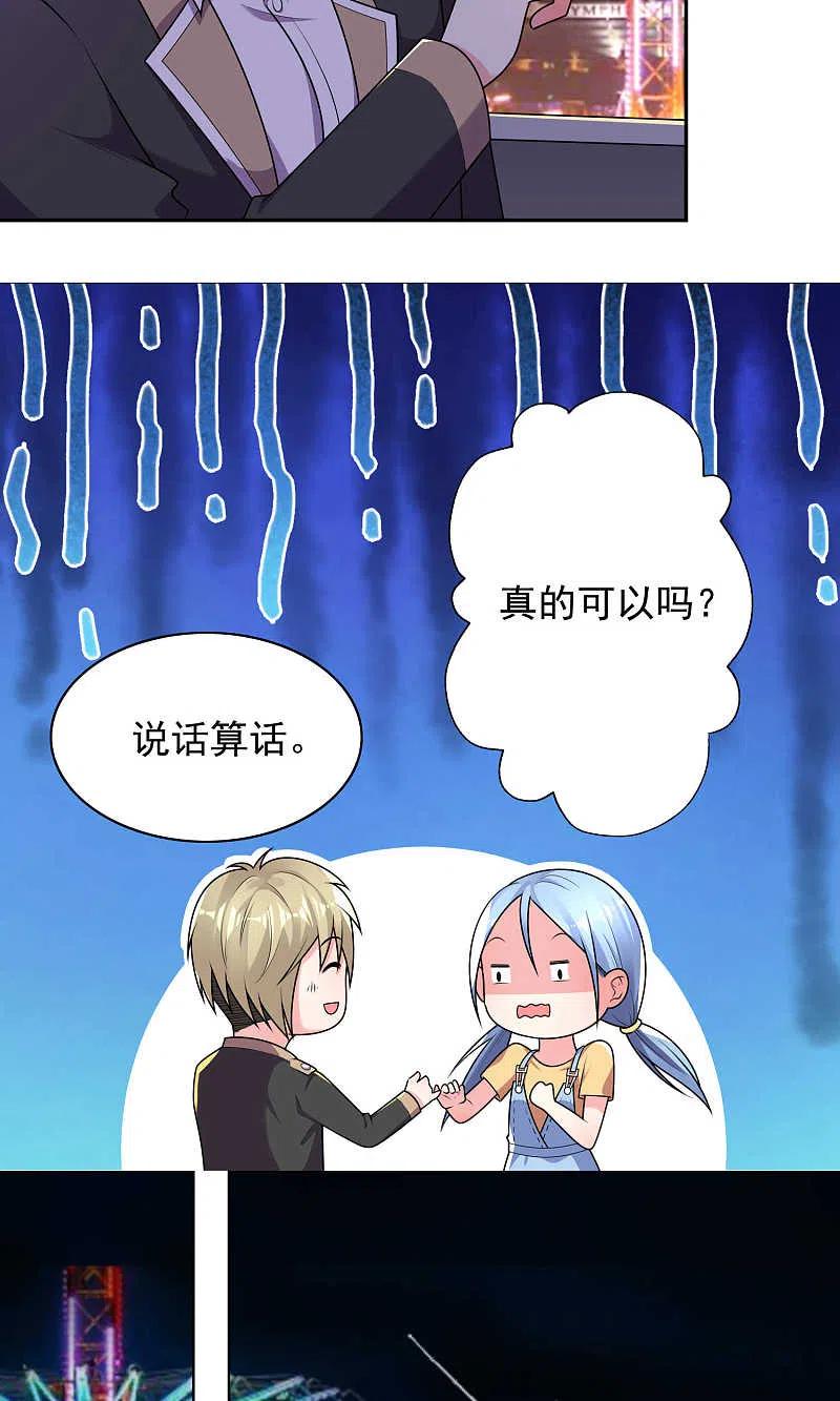 我被总裁黑上了！ - 第128话 - 第10张图