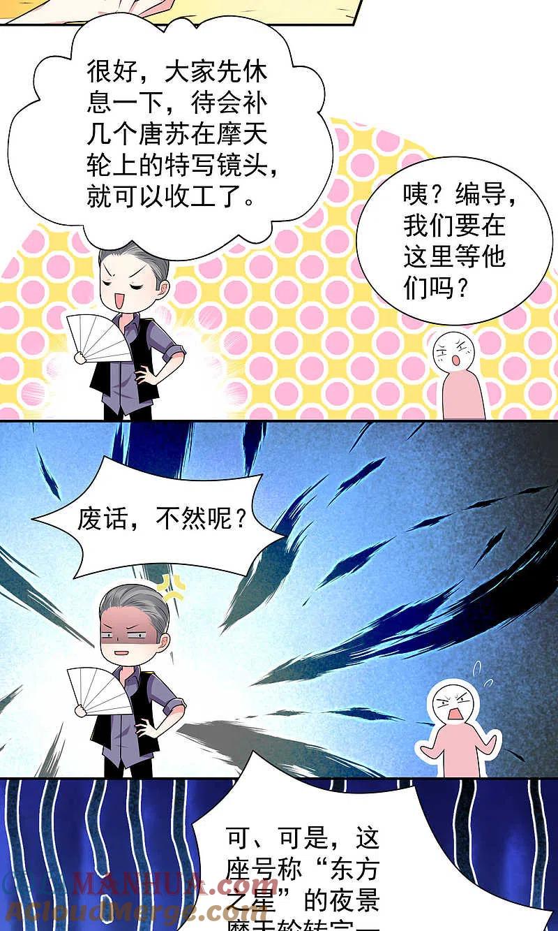 我被总裁黑上了！ - 第128话 - 第3张图