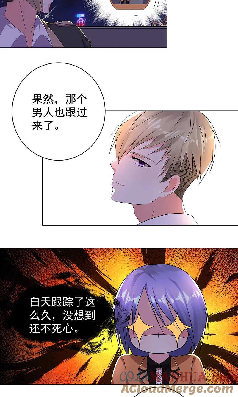 我被总裁黑上了！ - 第128话 - 第17张图