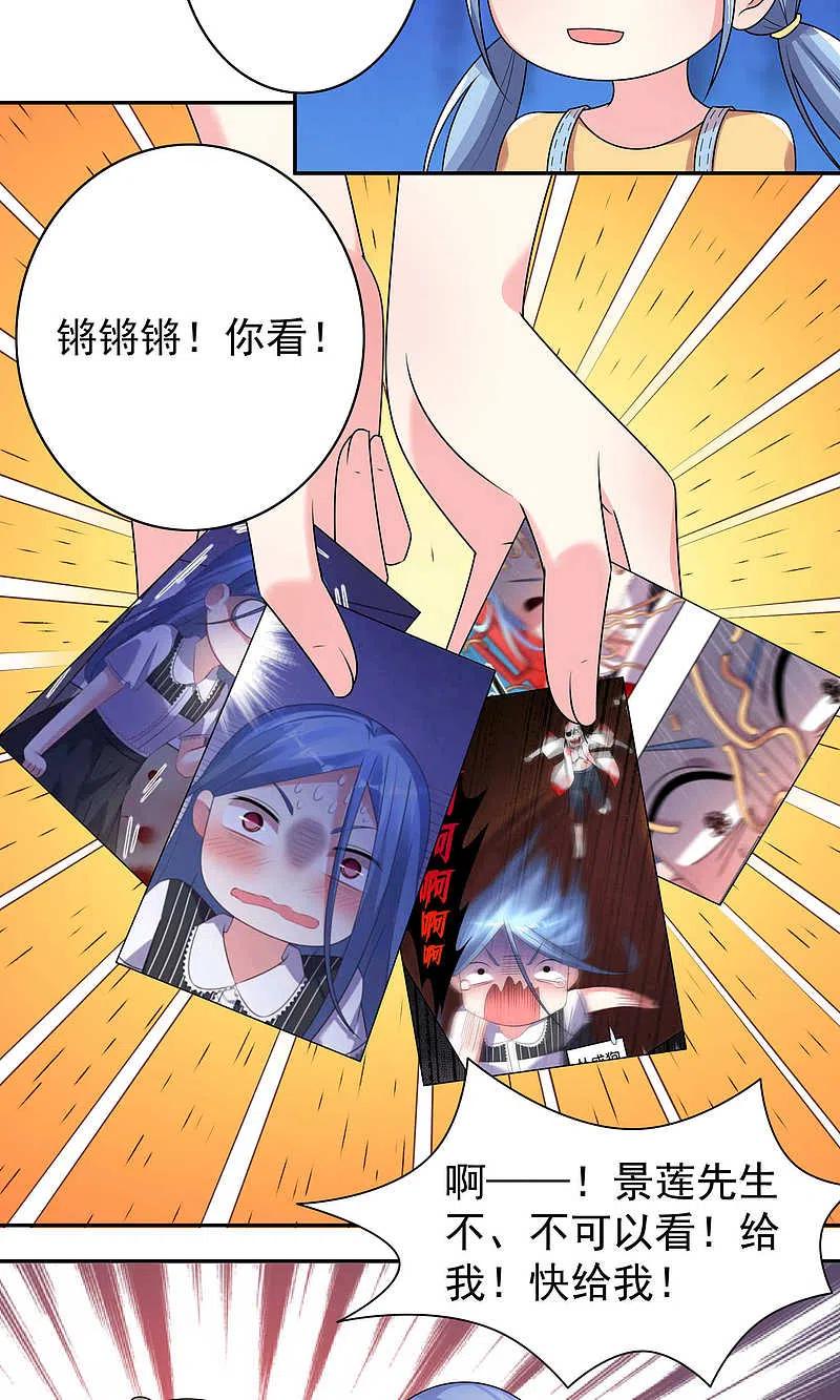 我被总裁黑上了！ - 第128话 - 第20张图