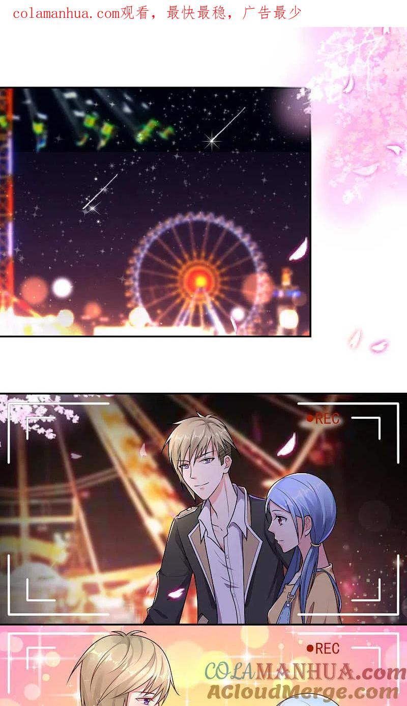 我被总裁黑上了！ - 第128话 - 第1张图