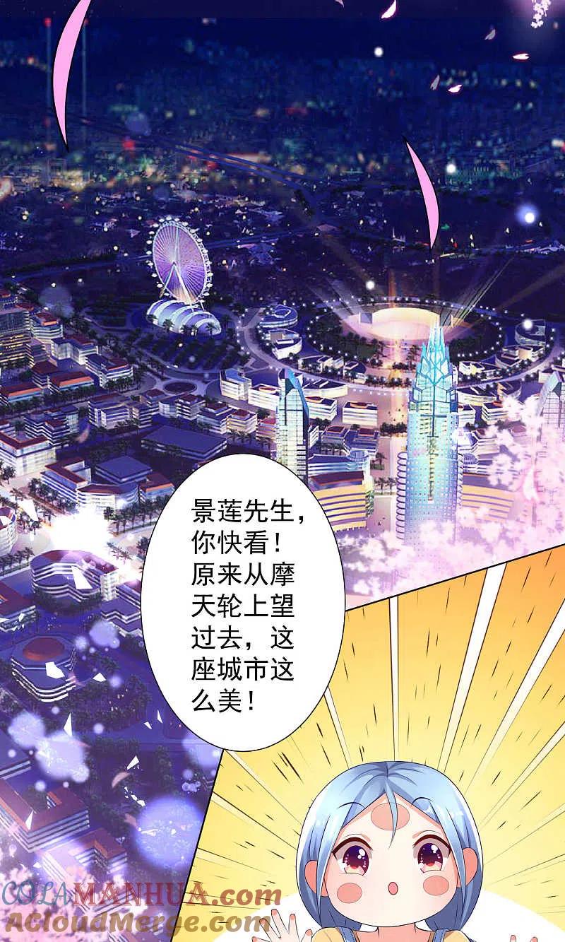 我被总裁黑上了！ - 第128话 - 第13张图