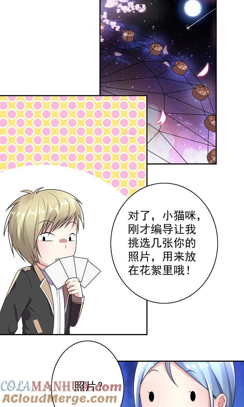 我被总裁黑上了！ - 第128话 - 第19张图