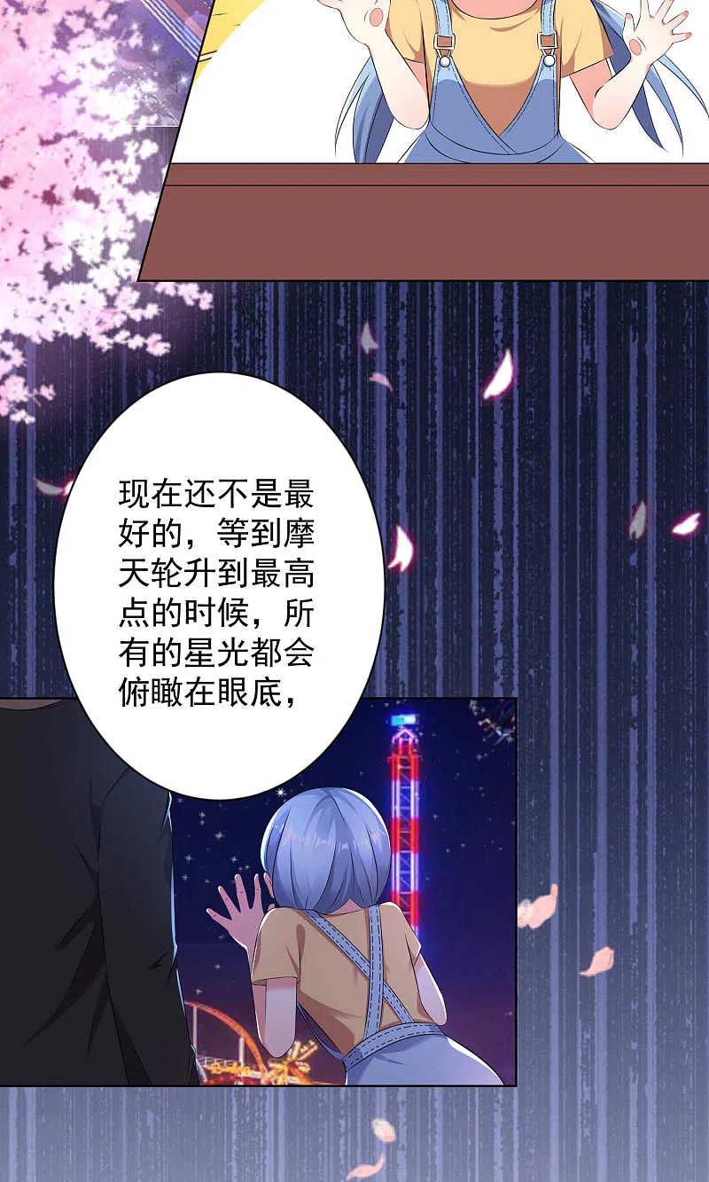 我被总裁黑上了！ - 第128话 - 第14张图