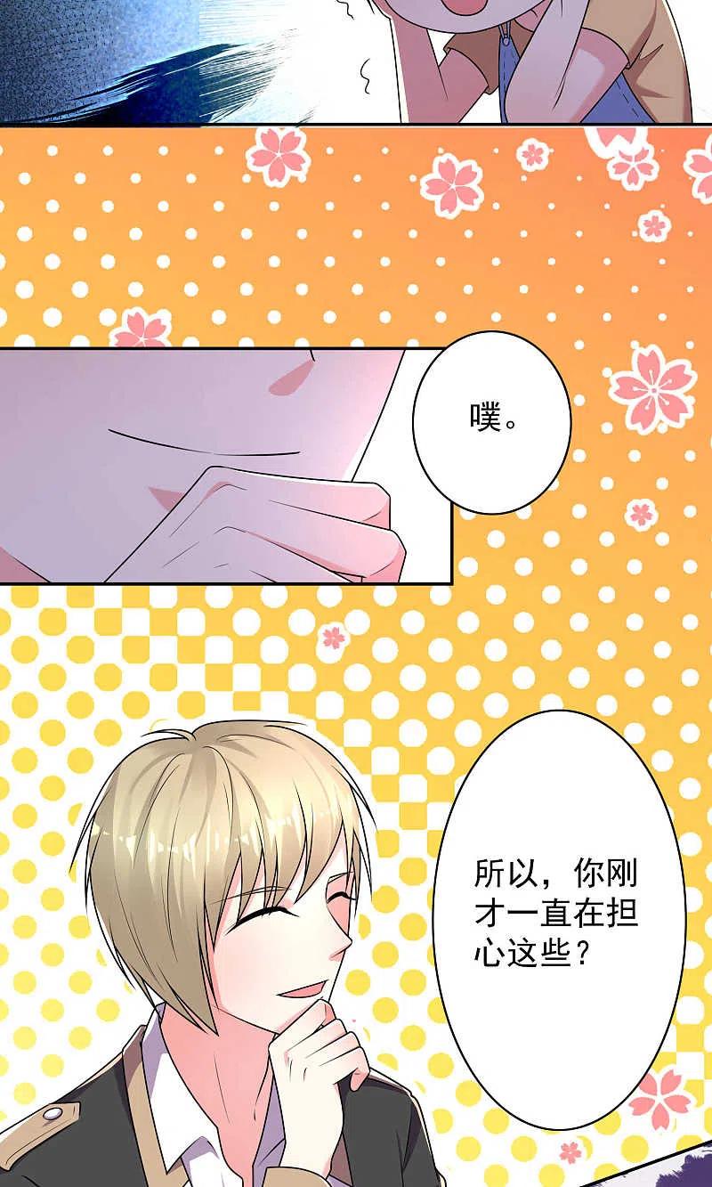 我被总裁黑上了！ - 第128话 - 第8张图