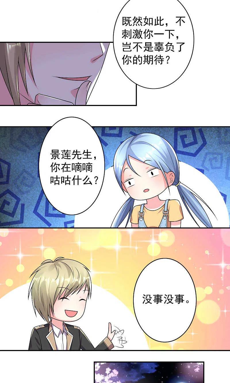 我被总裁黑上了！ - 第128话 - 第18张图