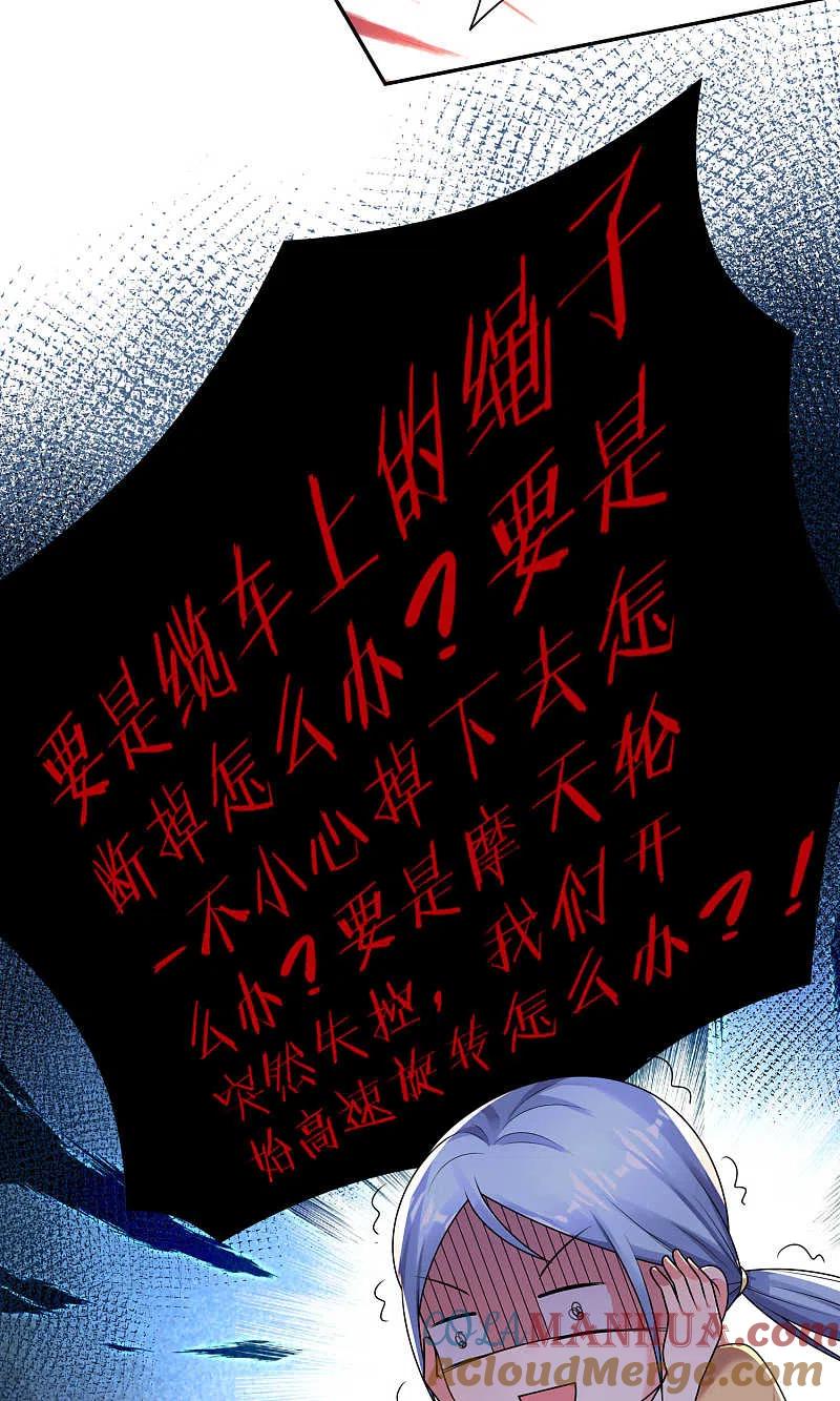 我被总裁黑上了！ - 第128话 - 第7张图