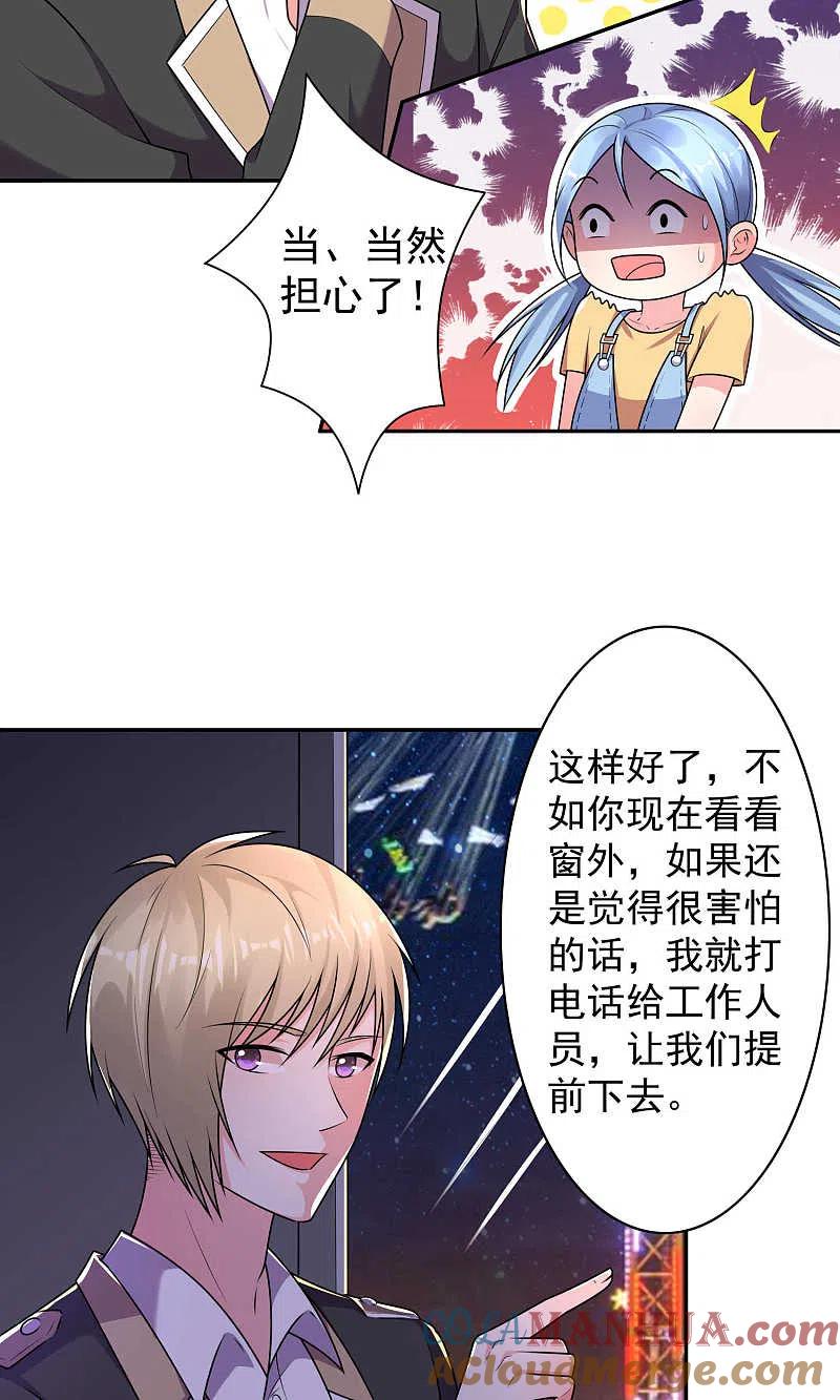 我被总裁黑上了！ - 第128话 - 第9张图