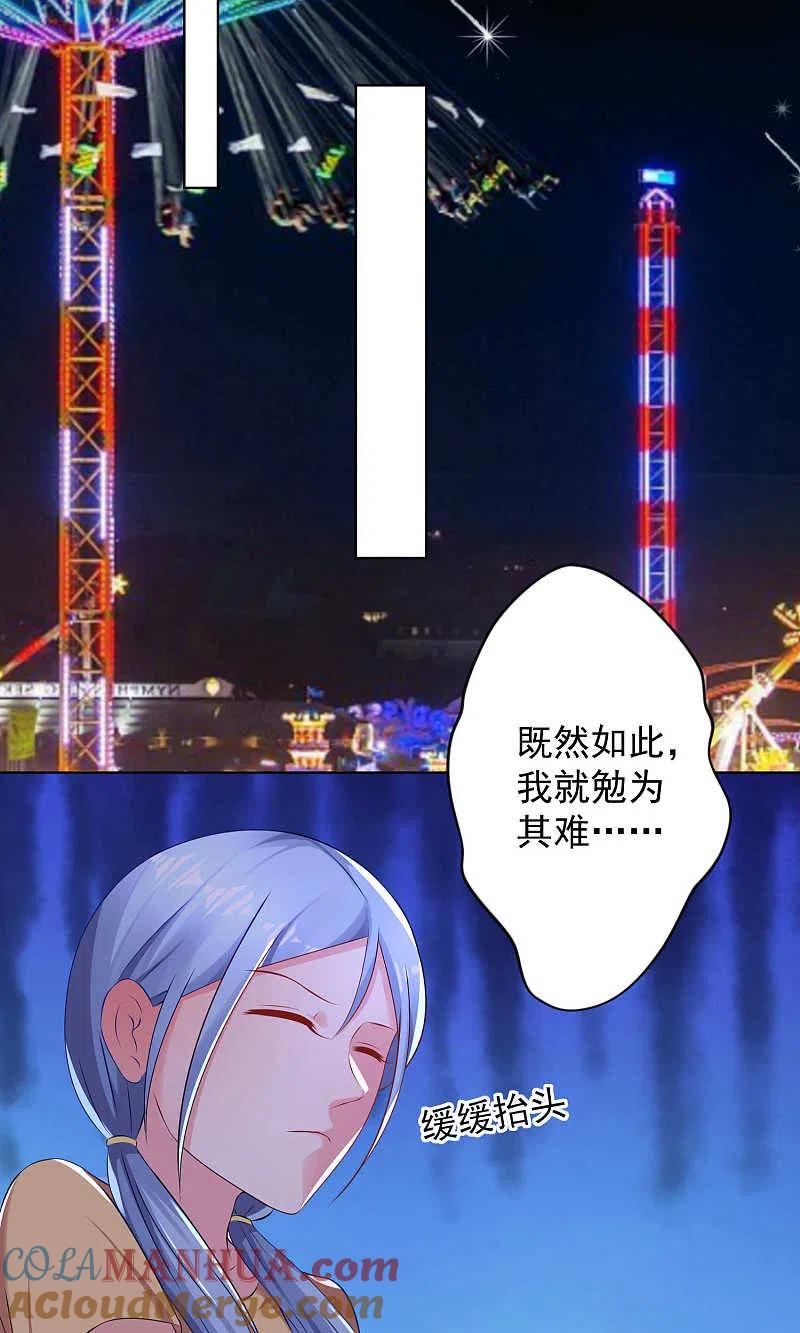 我被总裁黑上了！ - 第128话 - 第11张图