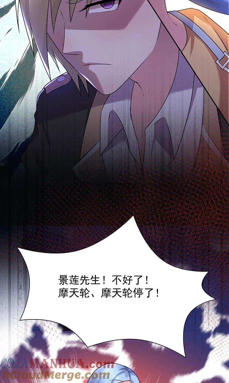 我被总裁黑上了！ - 第129话 - 第9张图