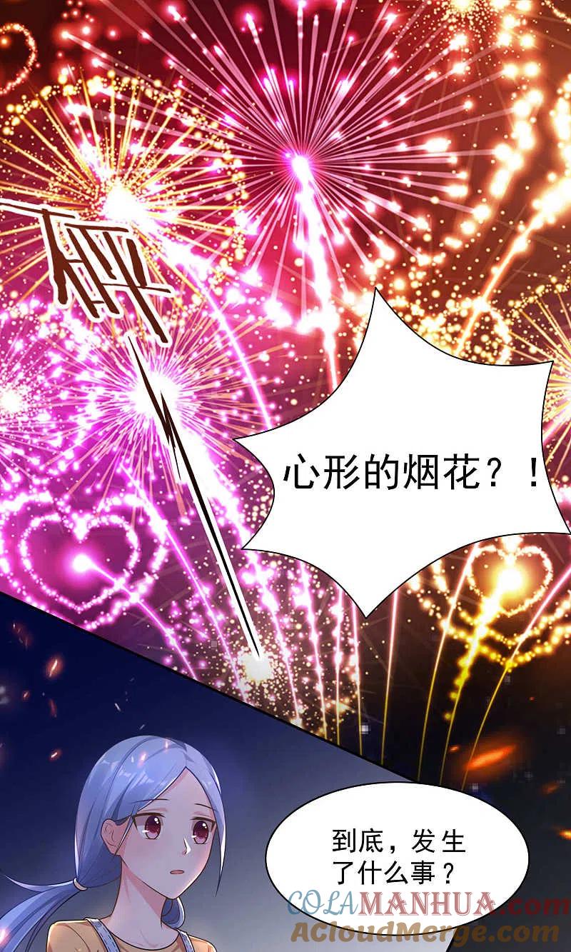 我被总裁黑上了！ - 第129话 - 第15张图