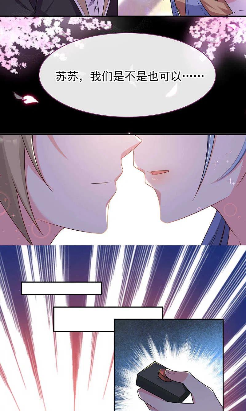 我被总裁黑上了！ - 第129话 - 第6张图