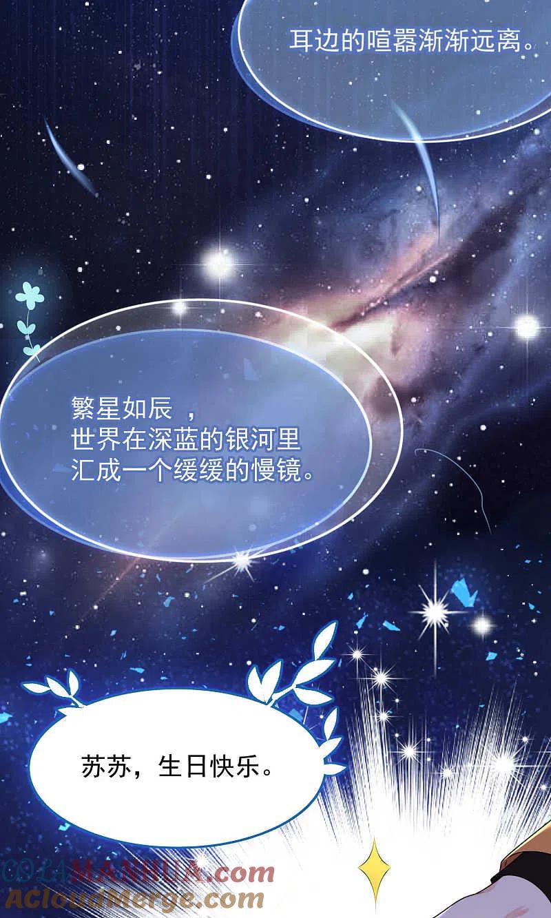 我被总裁黑上了！ - 第129话 - 第21张图