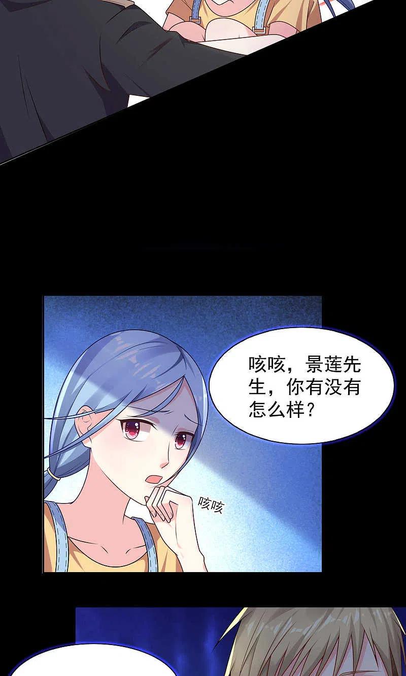 我被总裁黑上了！ - 第129话 - 第18张图