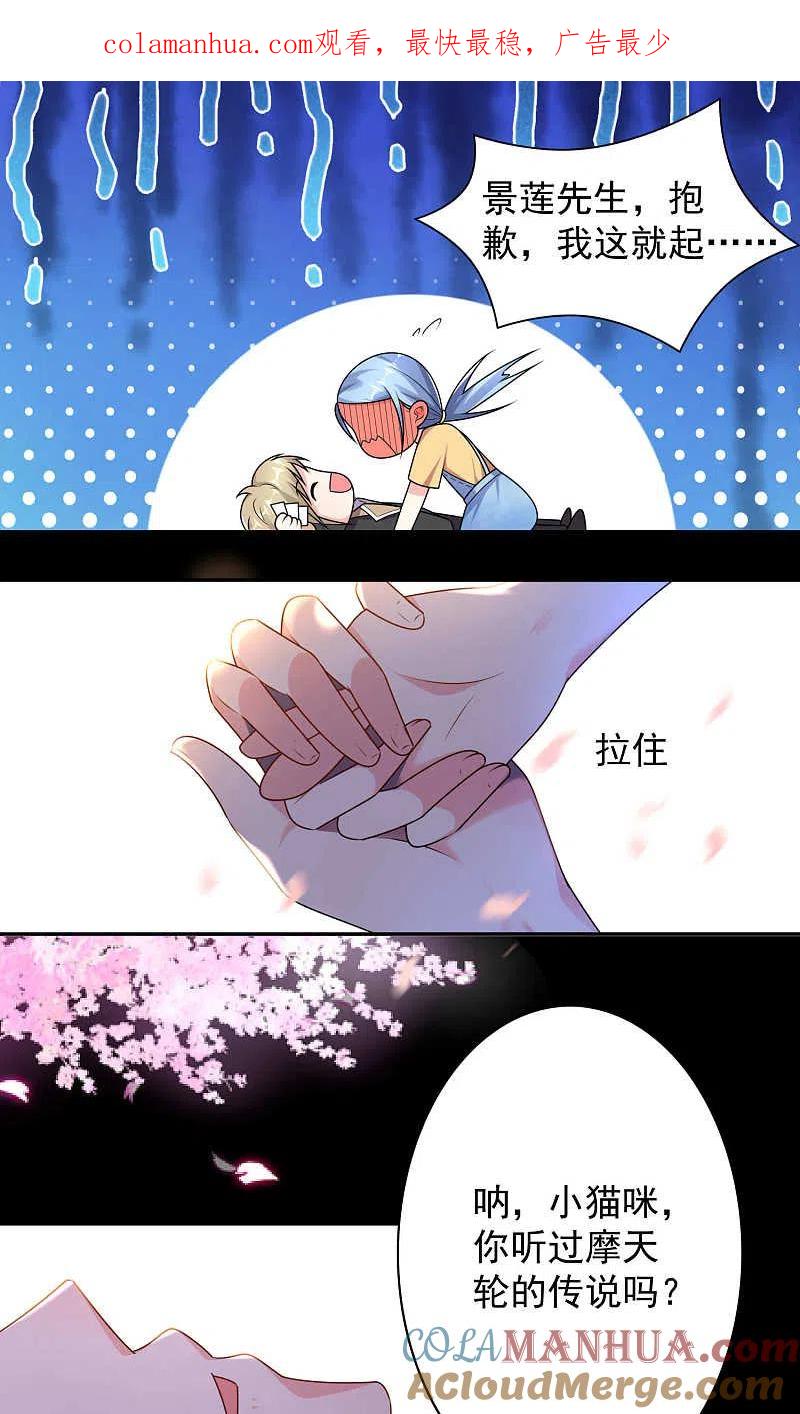 我被总裁黑上了！ - 第129话 - 第1张图