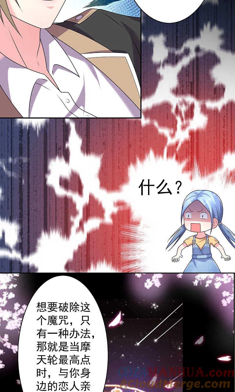 我被总裁黑上了！ - 第129话 - 第3张图