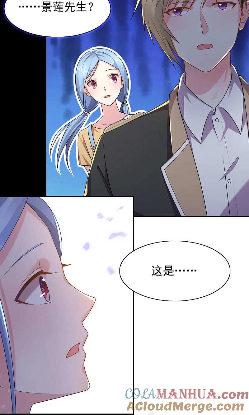 我被总裁黑上了！ - 第129话 - 第19张图