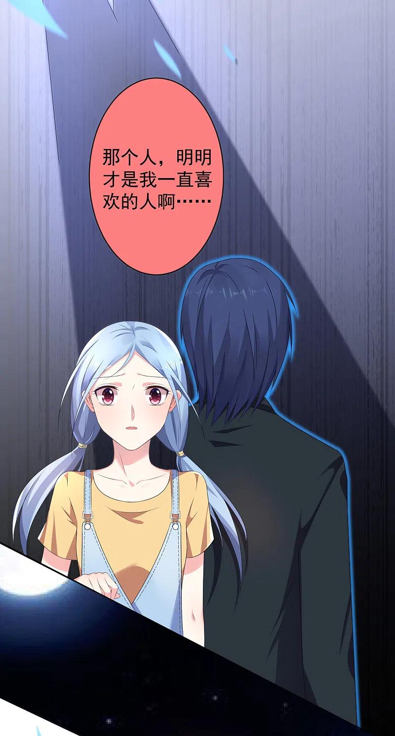 我被总裁黑上了！ - 第130话 - 第23张图