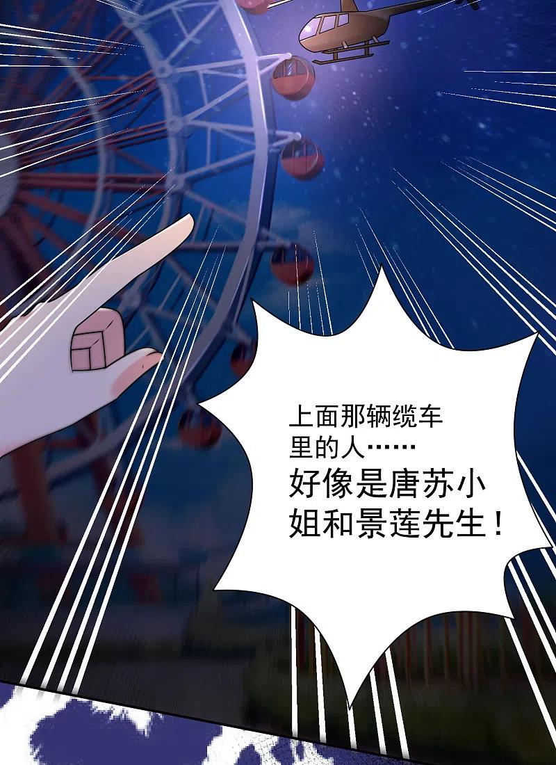 我被总裁黑上了！ - 第130话 - 第7张图