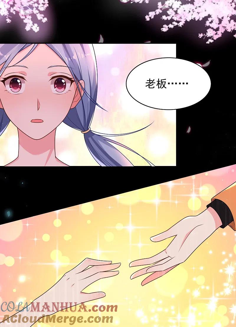 我被总裁黑上了！ - 第130话 - 第20张图