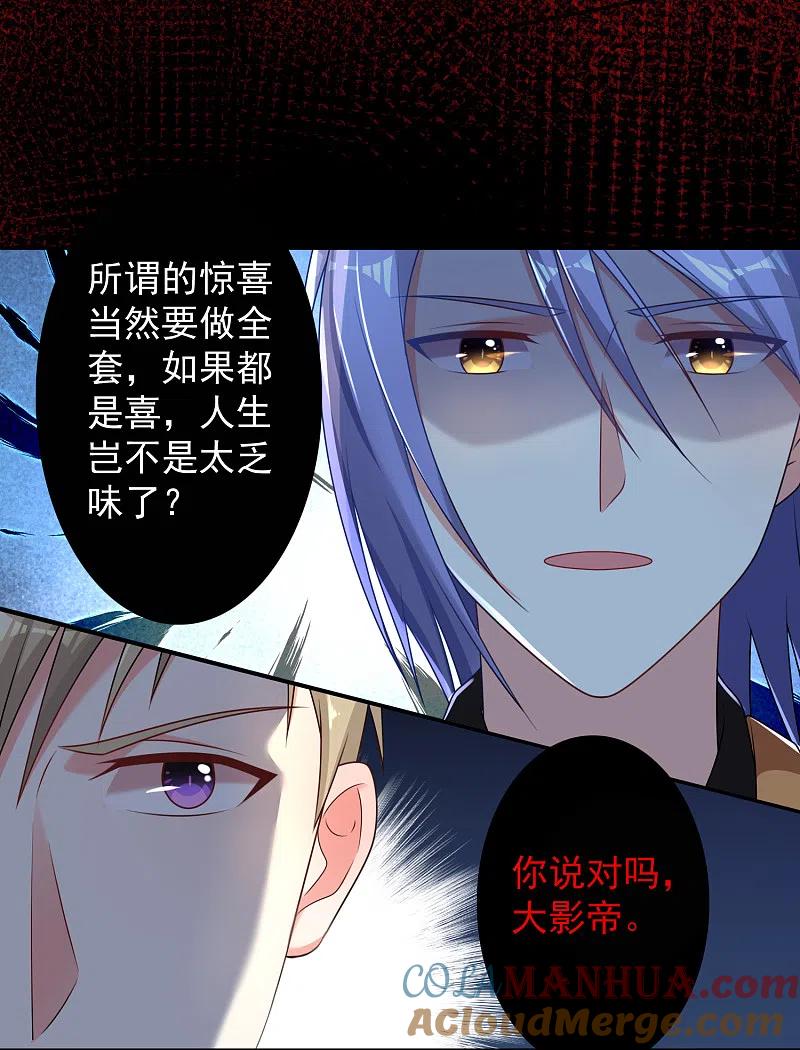 我被总裁黑上了！ - 第130话 - 第12张图