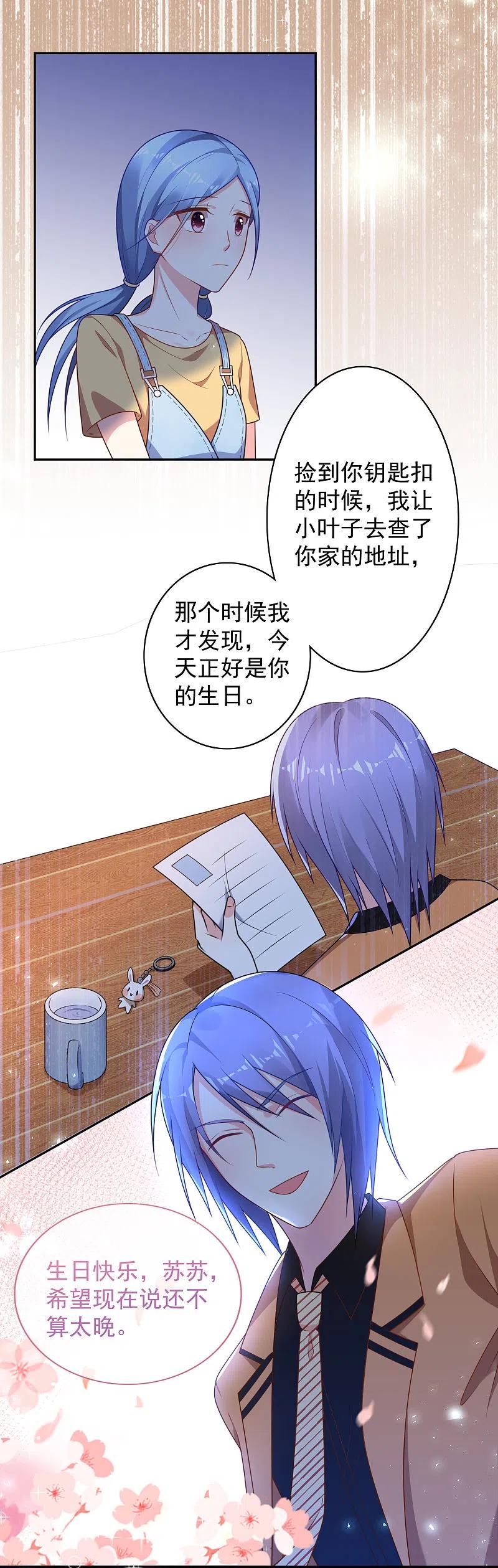 我被总裁黑上了！ - 第130话 - 第15张图