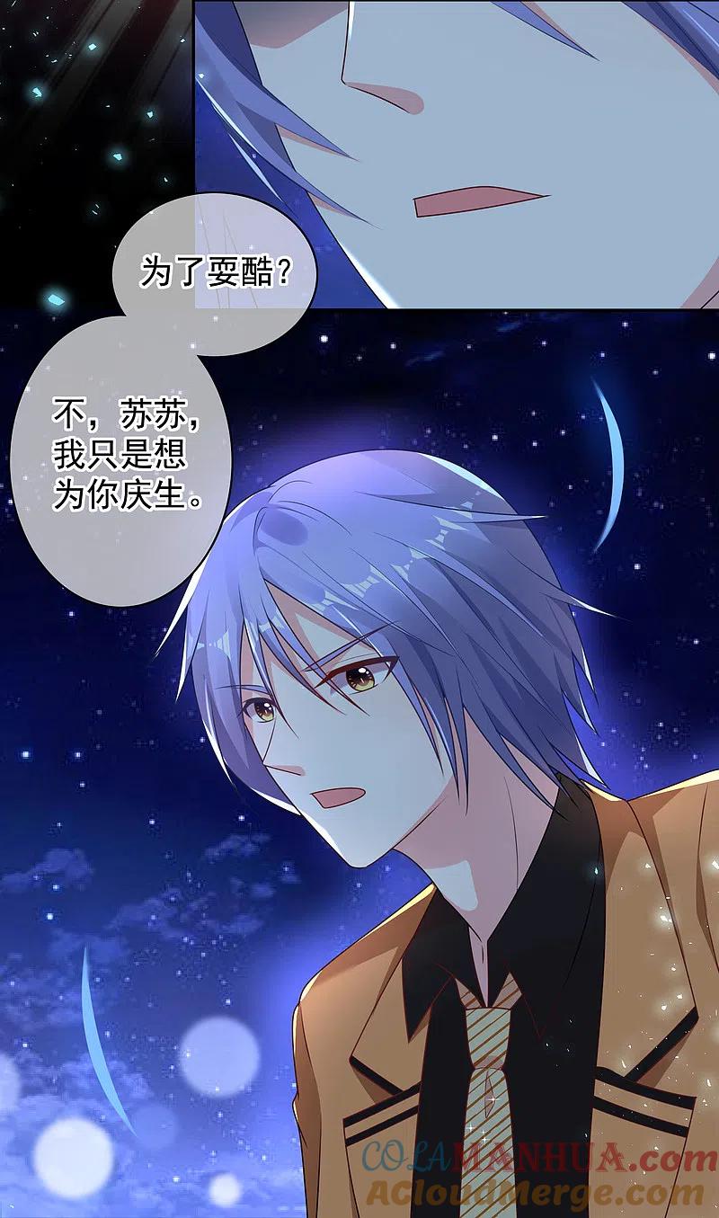 我被总裁黑上了！ - 第130话 - 第14张图