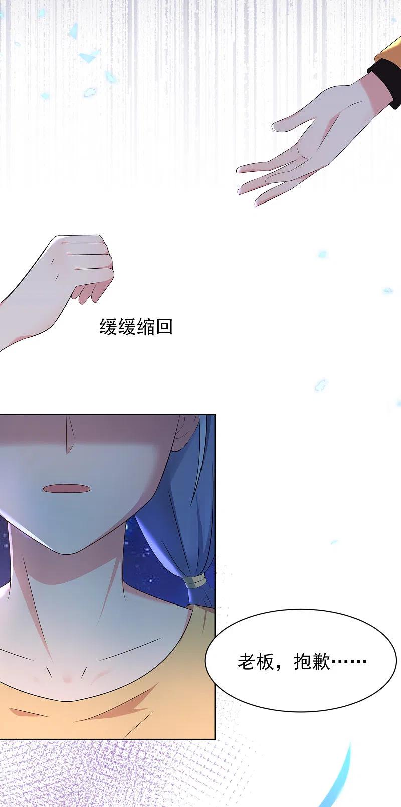 我被总裁黑上了！ - 第130话 - 第25张图