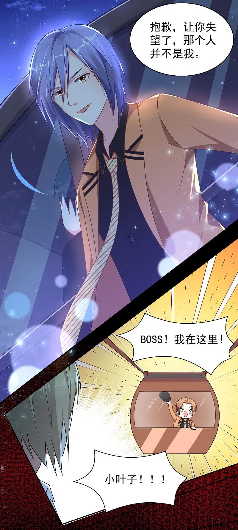 我被总裁黑上了！ - 第130话 - 第11张图