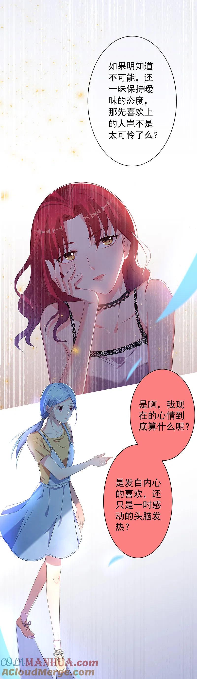 我被总裁黑上了！ - 第130话 - 第22张图