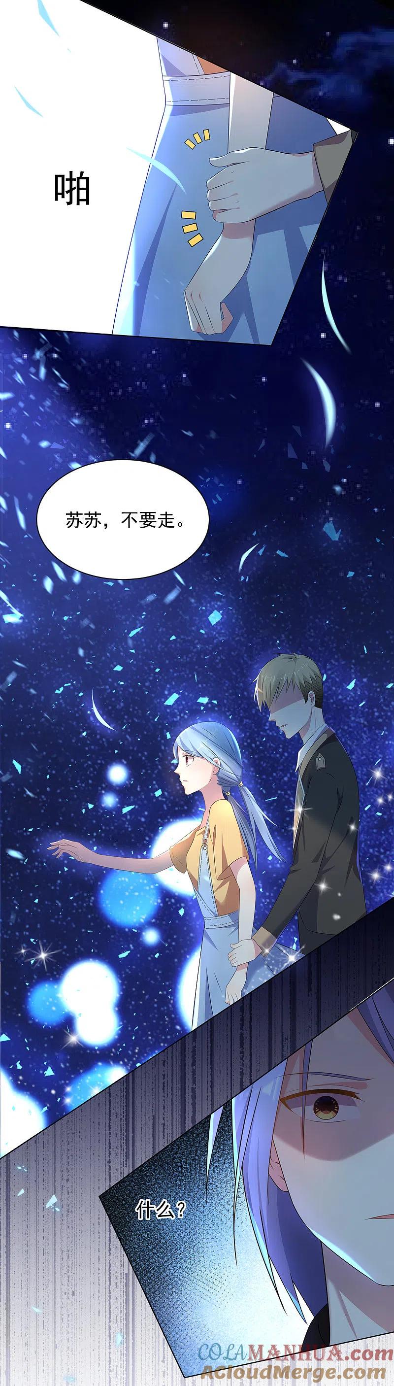 我被总裁黑上了！ - 第130话 - 第24张图