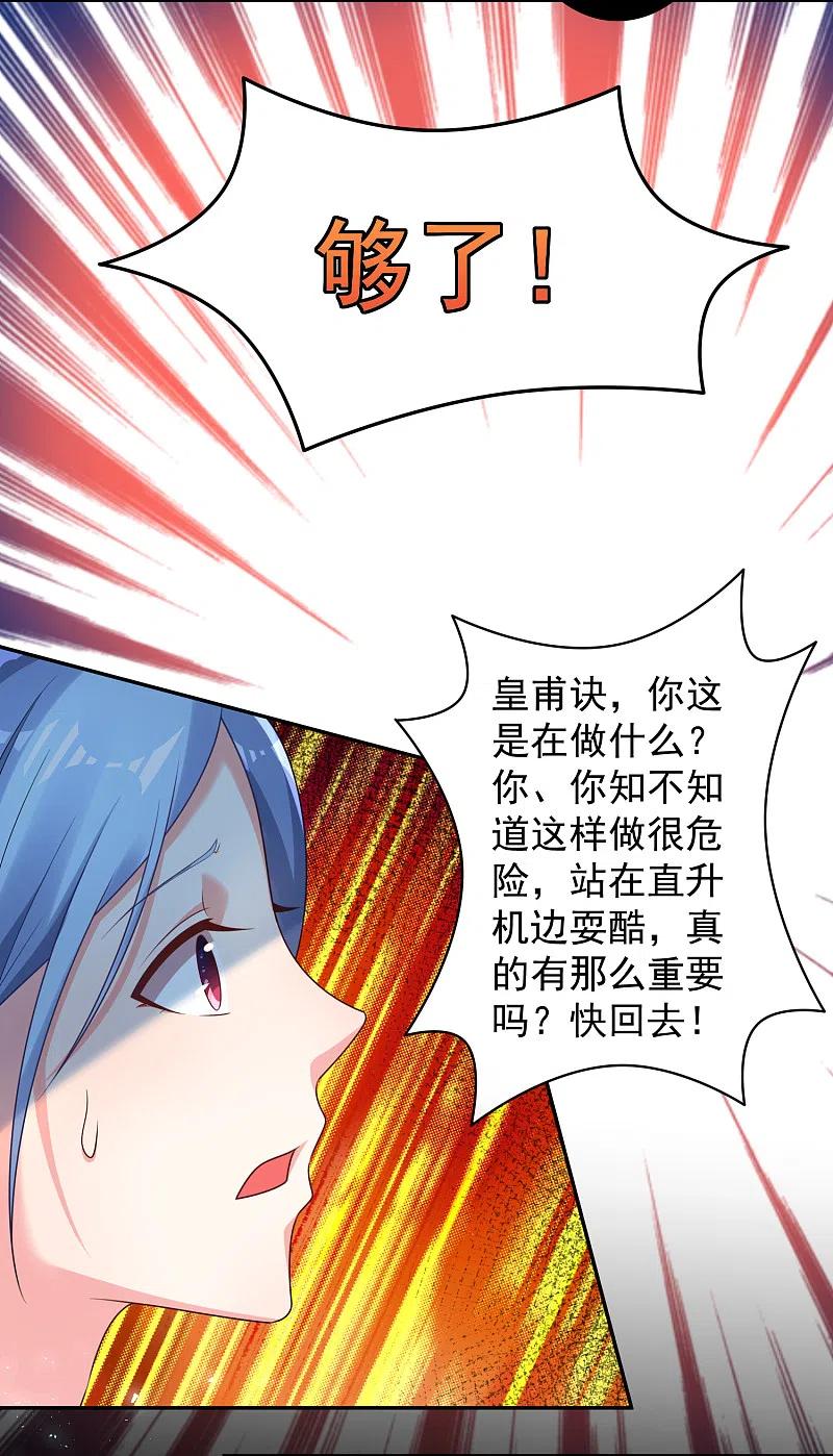 我被总裁黑上了！ - 第130话 - 第13张图