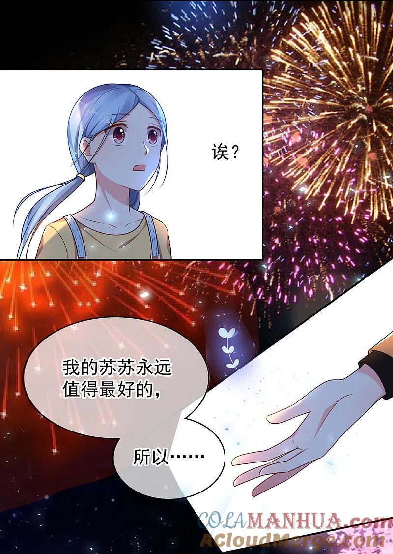 我被总裁黑上了！ - 第130话 - 第18张图