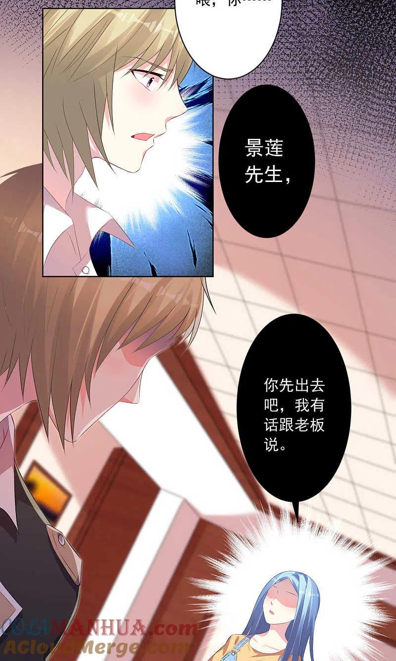 我被总裁黑上了！ - 第131话 - 第17张图