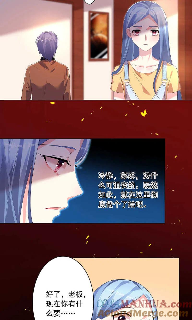 我被总裁黑上了！ - 第131话 - 第21张图