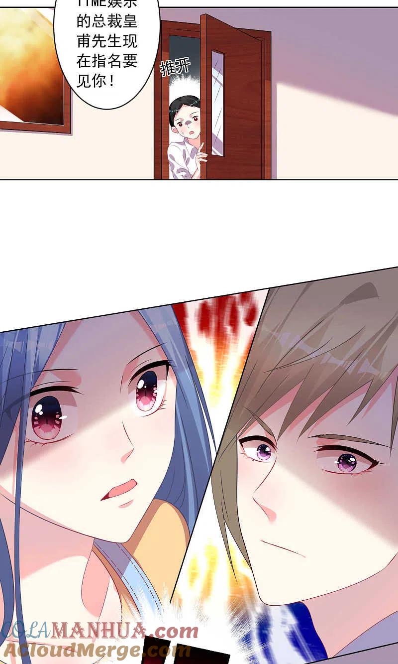 我被总裁黑上了！ - 第131话 - 第11张图